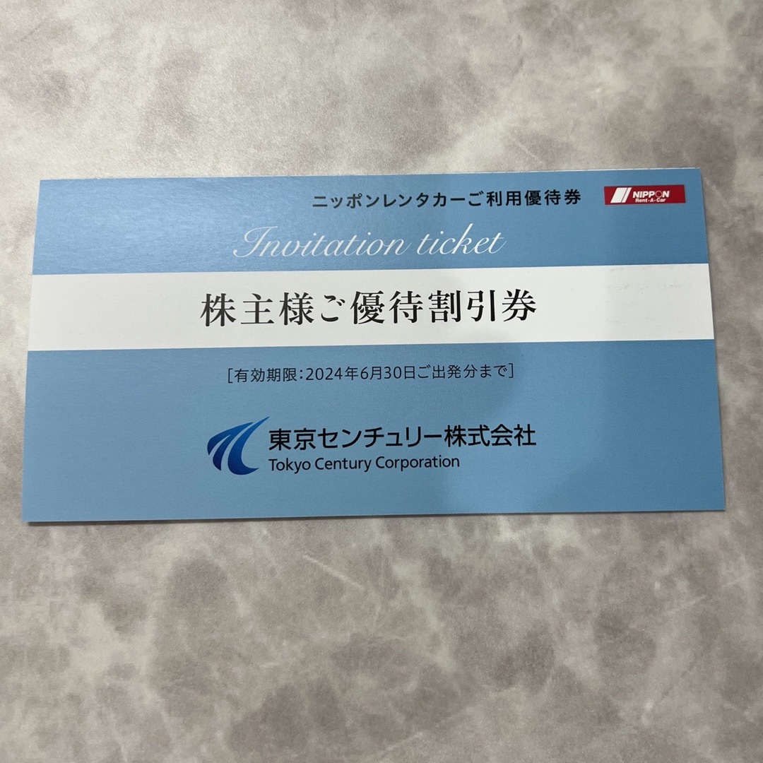 匿名配送 ニッポンレンタカー 東京センチュリー 株主優待 12000円分