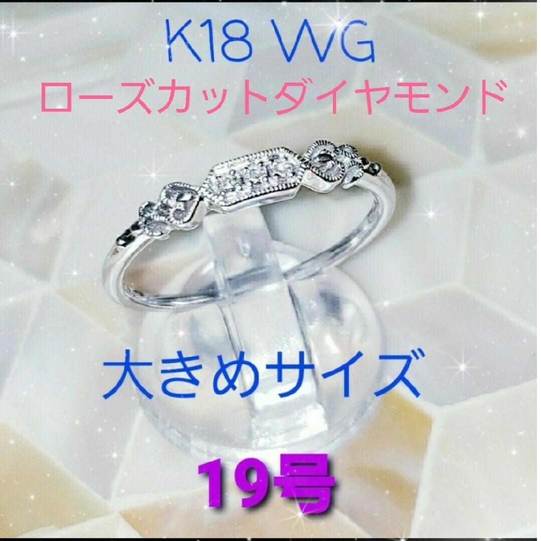 リング(指輪)K18 WG ローズカットダイヤモンド リング