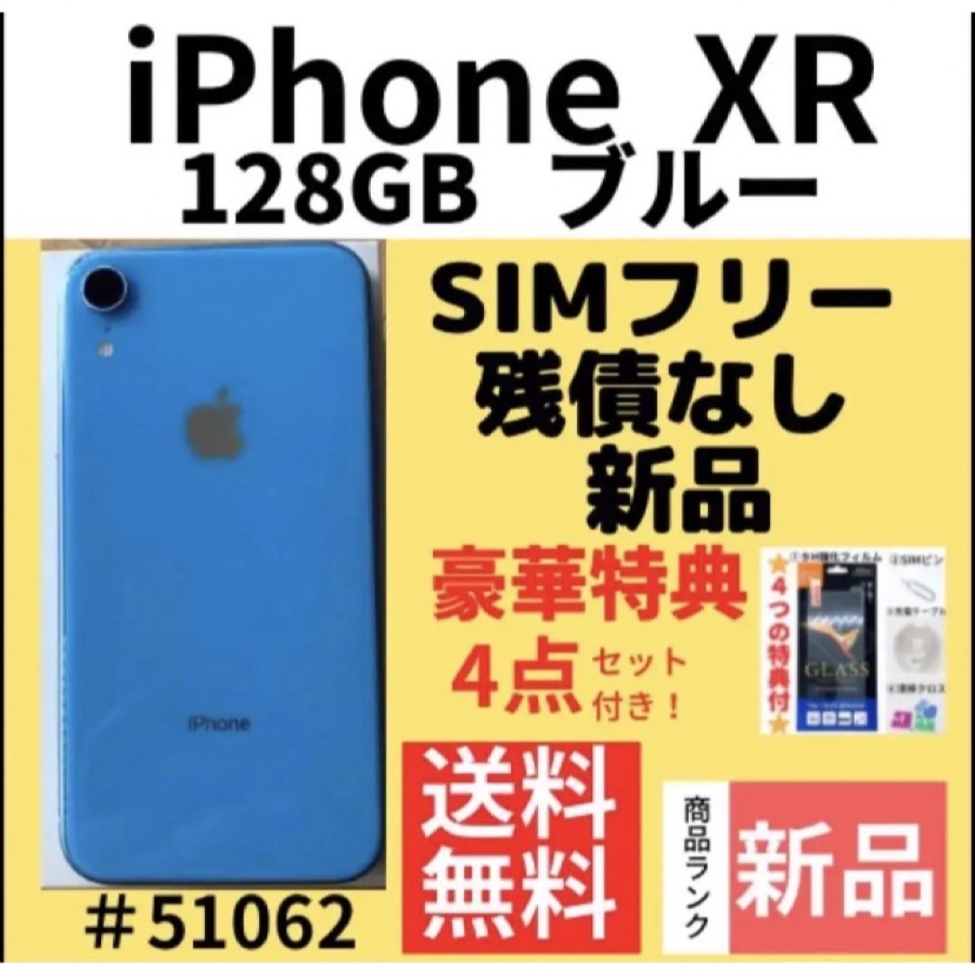 Apple - 【新品】iPhone XR ブルー 128 GB SIMフリー 本体の通販 by