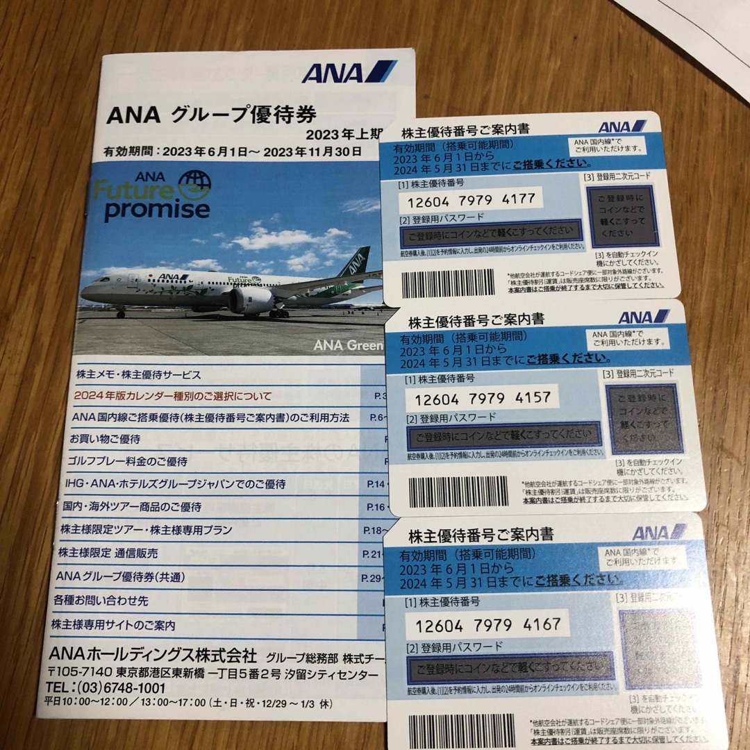 ANA 株主優待　3枚　2023年5月31日まで