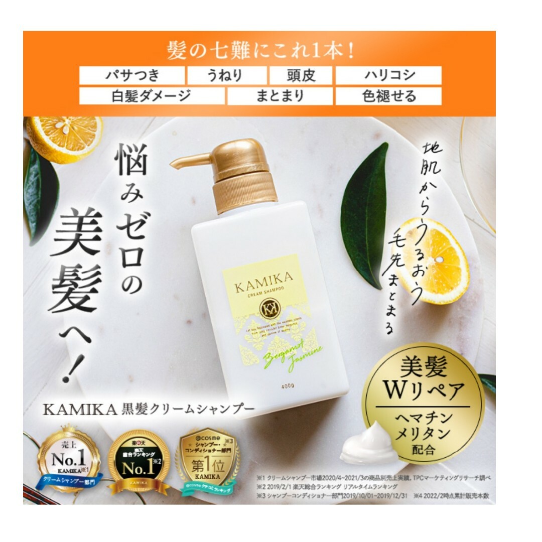 KAMIKA - ガーデン36様専用 KAMIKA クリームシャンプー600gの通販 by ...