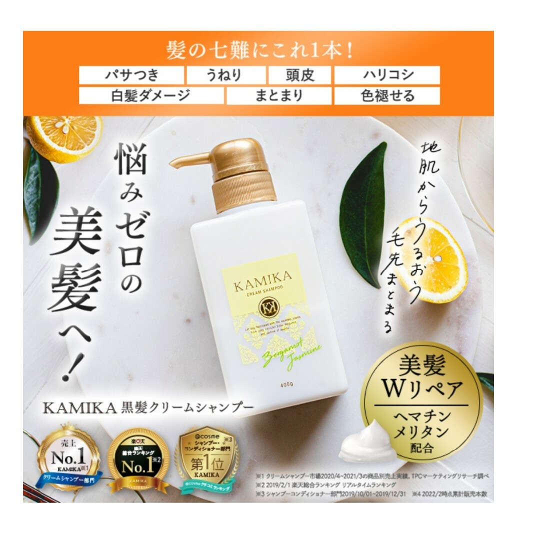 使い勝手の良い KAMIKA クリームシャンプー 400g+詰め替え600g