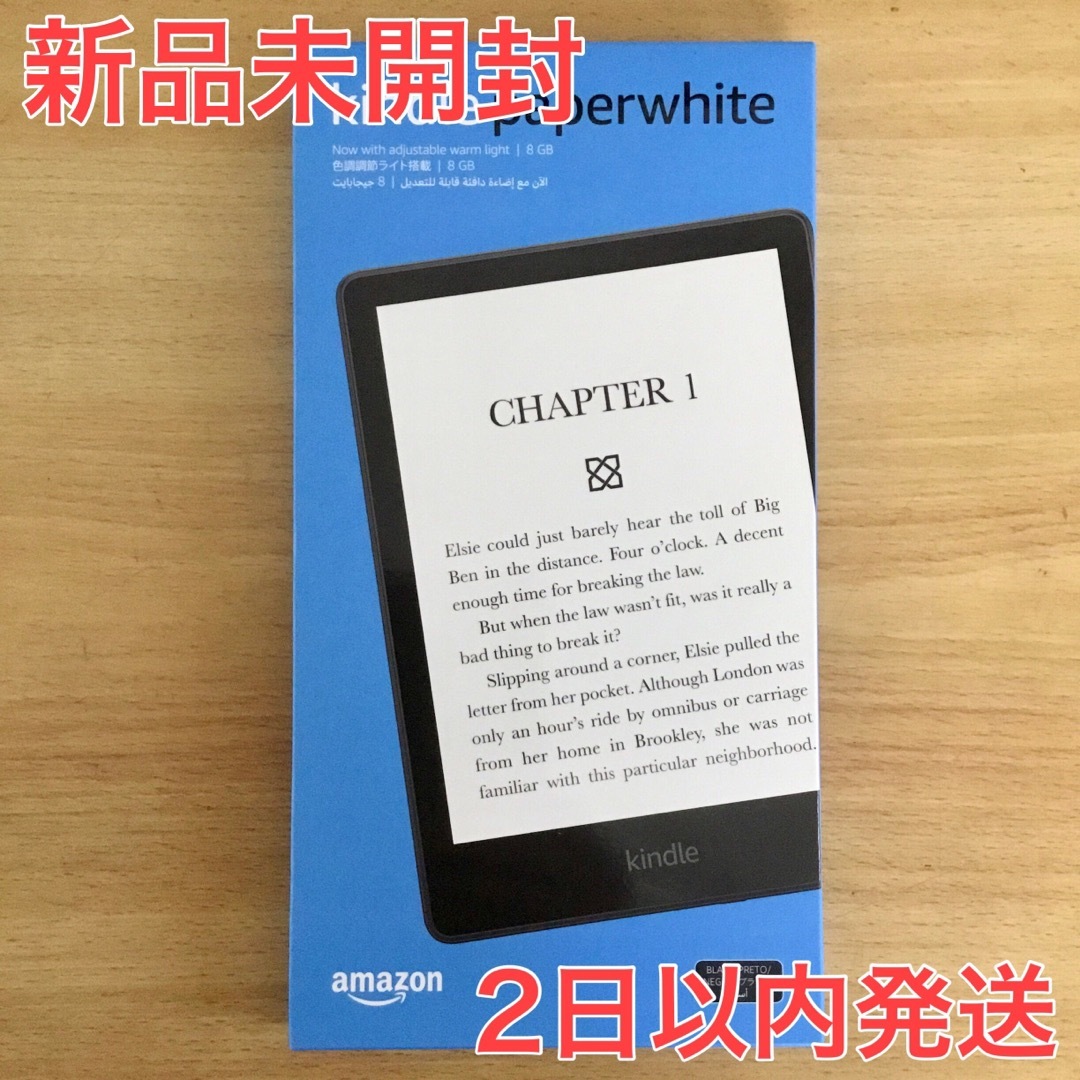 《新品》Kindle Paperwhite (8GB) 6.8インチディスプレイ