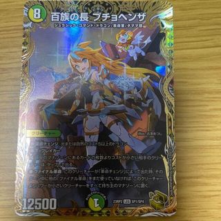 デュエルマスターズ - 百族の長 プチョヘンザ(金トレジャー) LEG SP1