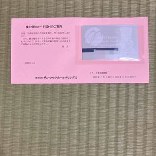 【最新】サンマルク　株主優待カード【匿名配送・送料無料】(ショッピング)