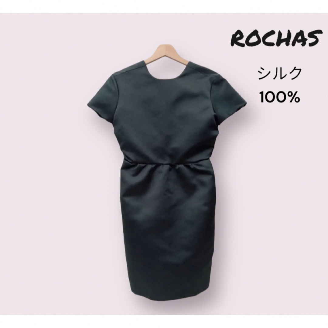 【ROCHAS】シルク ドレスワンピース