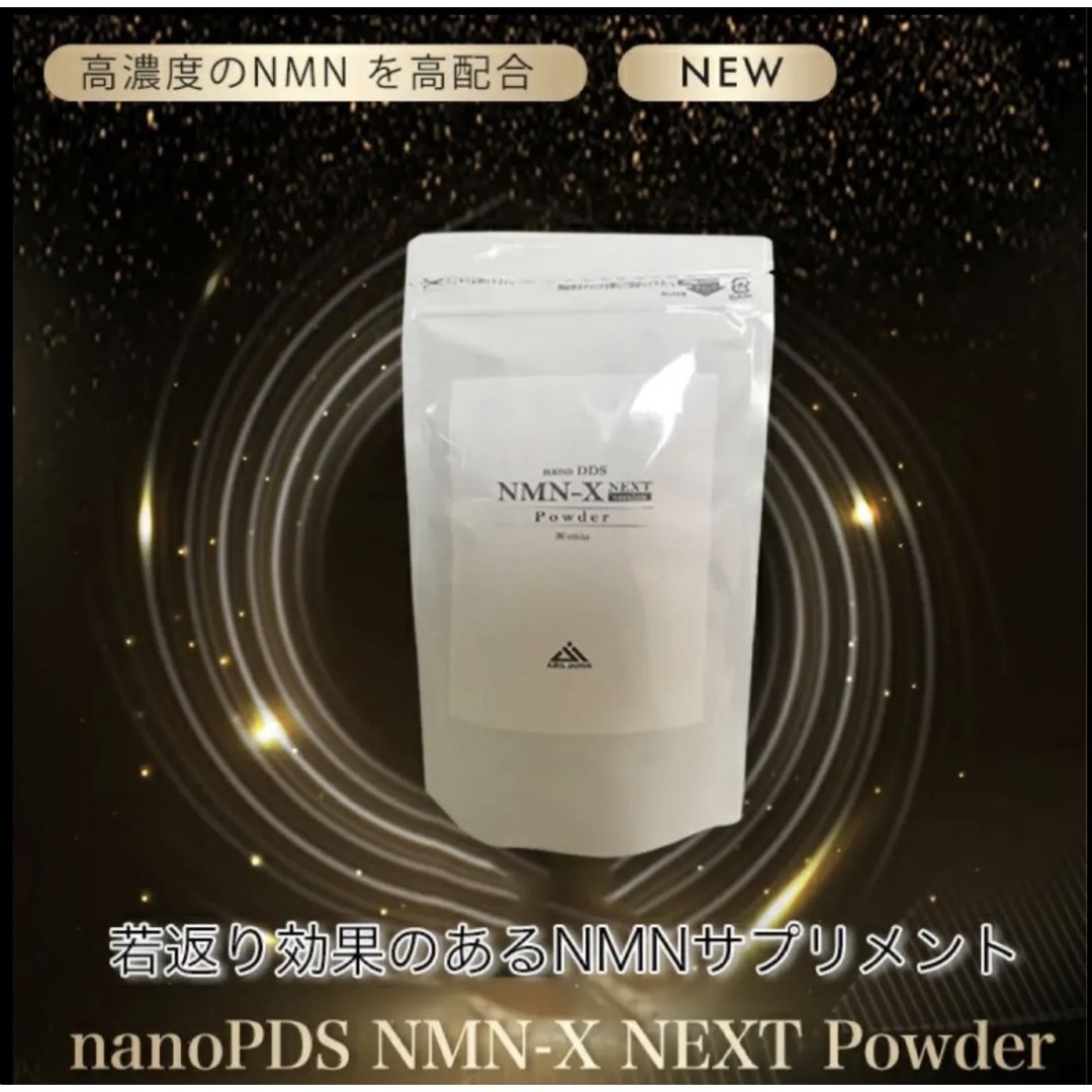 DDS NMN-X NEXT Powder nmnパウダー バージョンアップ２袋