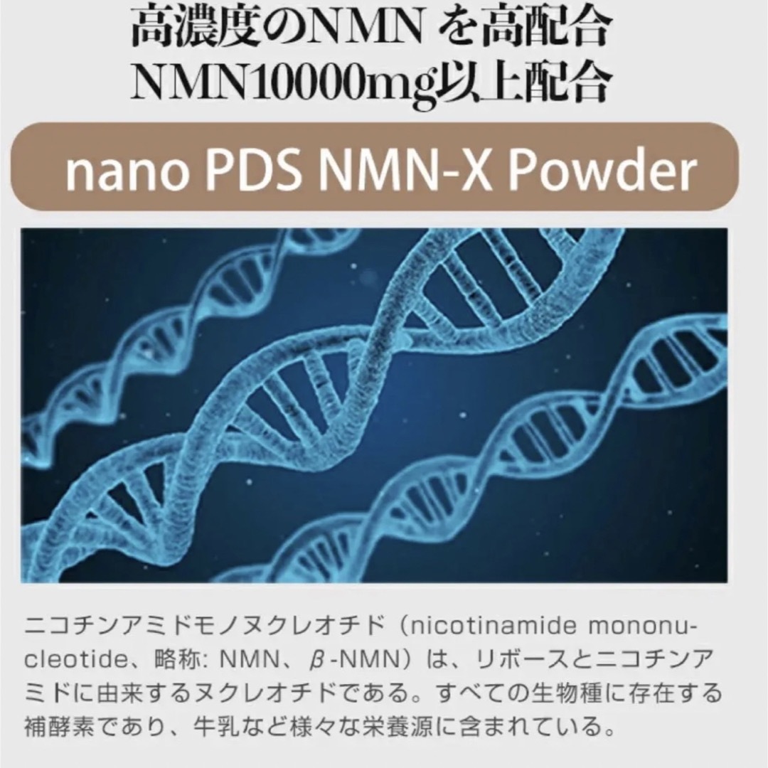 DDS NMN-X NEXT Powder nmnパウダー バージョンアップ２袋