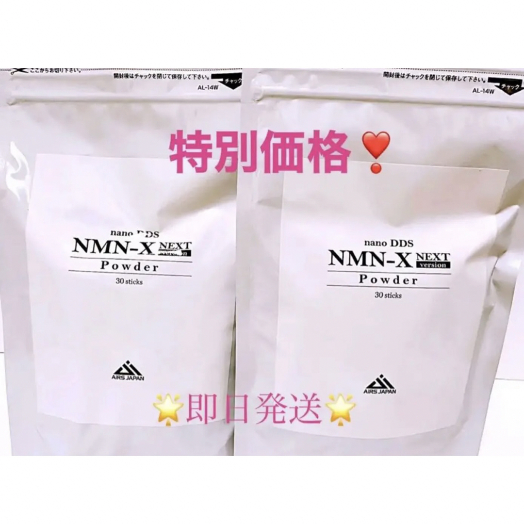DDS NMN-X NEXT Powder nmnパウダー バージョンアップ２袋