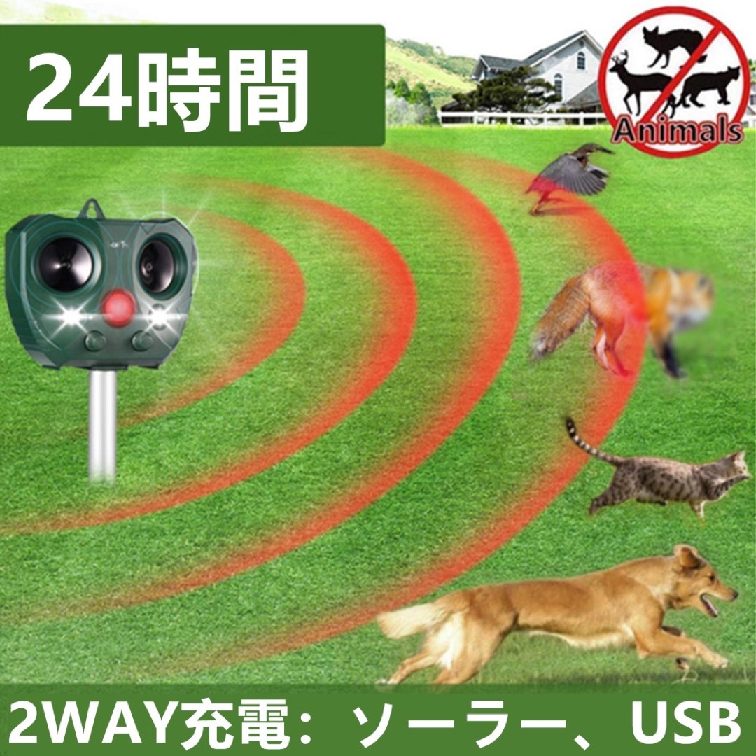 4個セット 猫よけ 超音波 超音波動物撃退器 強力 ソーラー　USB充電 モード インテリア/住まい/日用品のインテリア/住まい/日用品 その他(その他)の商品写真