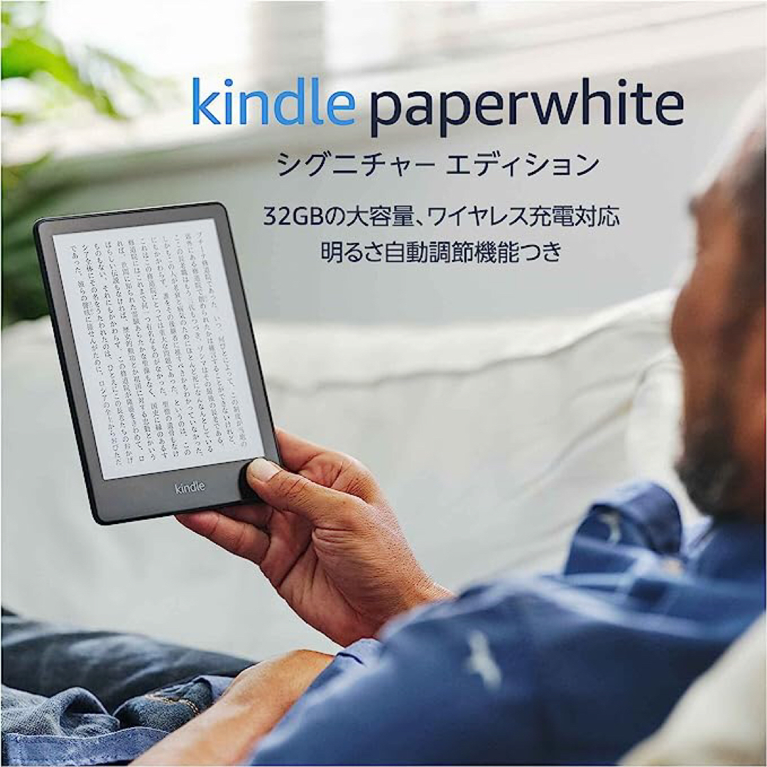 Amazon(アマゾン)の《新品》Kindle Paperwhite シグニチャー エディション スマホ/家電/カメラのPC/タブレット(電子ブックリーダー)の商品写真