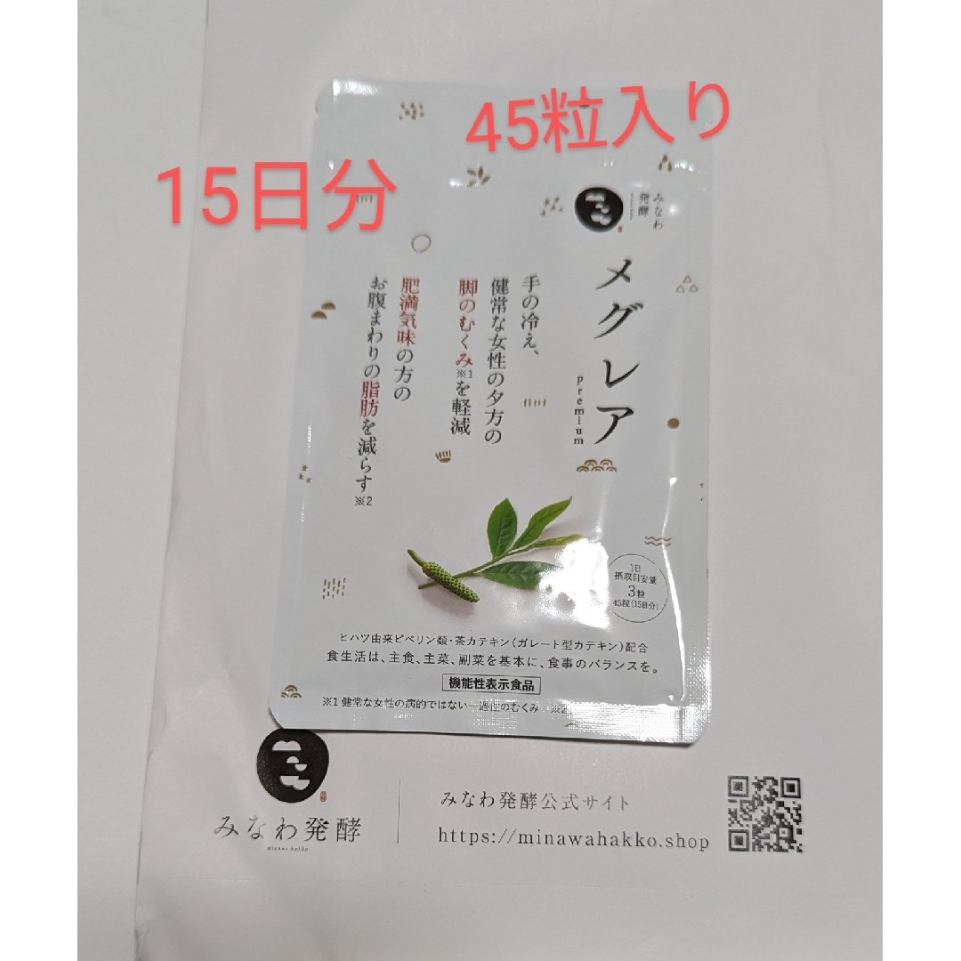 みなわ発酵 メグレア Premium 90粒 30日分 2袋 - 通販 - gnlexpress.ch