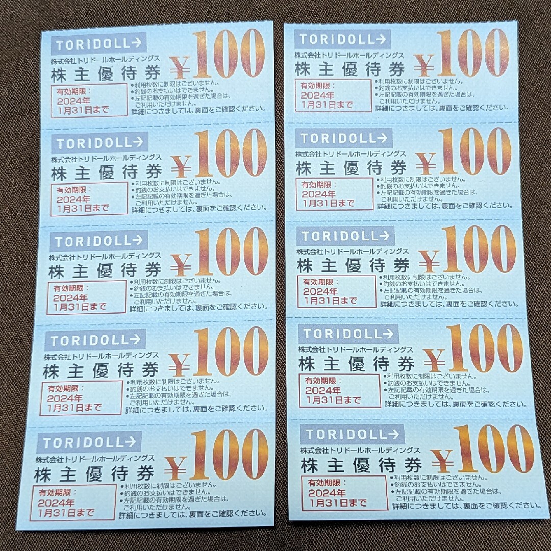 激安買取 大阪 トリドール 株主優待券 1000円分 丸亀製麺 買取販売価格:295円 フード/ドリンククーポン トリドール 丸亀製麺 株主優待券 1000円分
