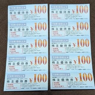 トリドール　株主優待券　1000円分　丸亀製麺(レストラン/食事券)