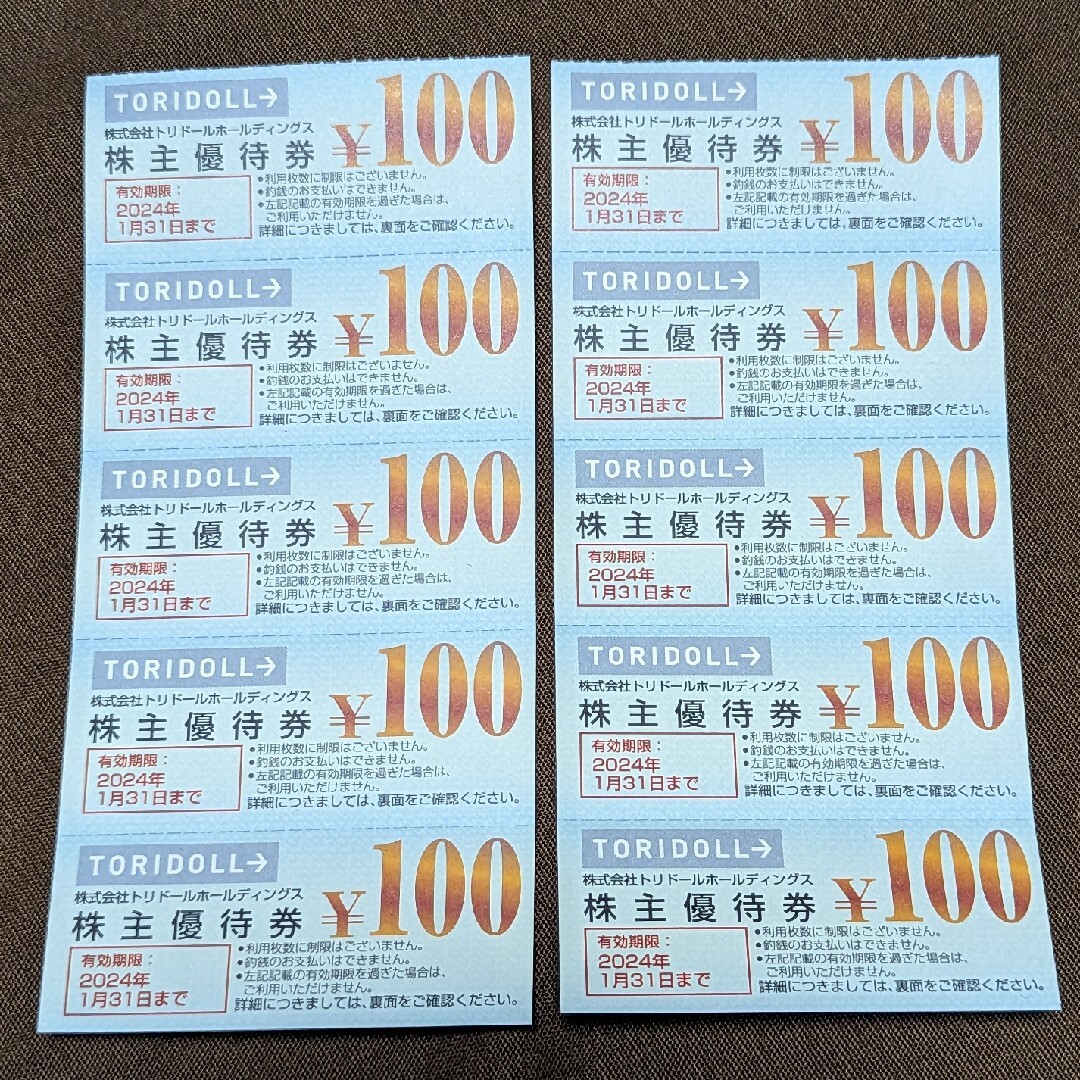 トリドールホールディングス 株主優待券 1000円分 - 割引券