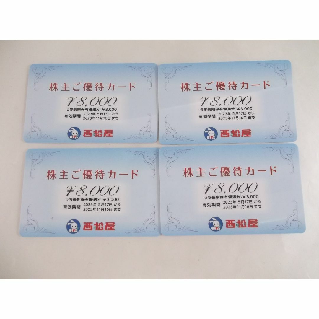 西松屋 株主優待 カード 8000円分   ２０２３年１１月１６日