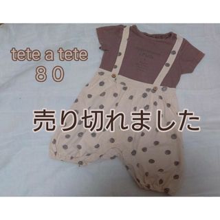 テータテート(tete a tete)のtete a tete ロンパース ８０ テータテート カバーオール バースデイ(ロンパース)