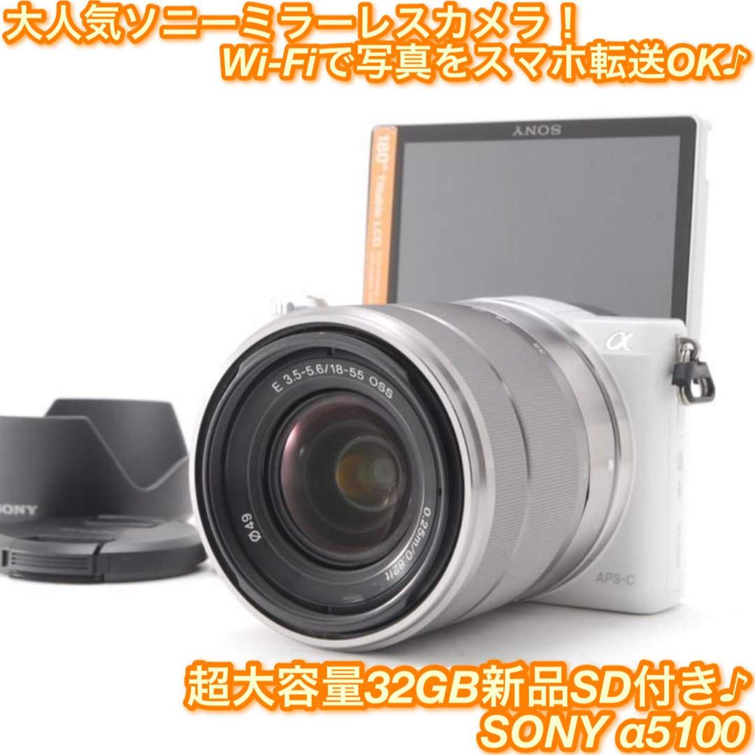 【今月末まで】SONY α5100 ホワイト