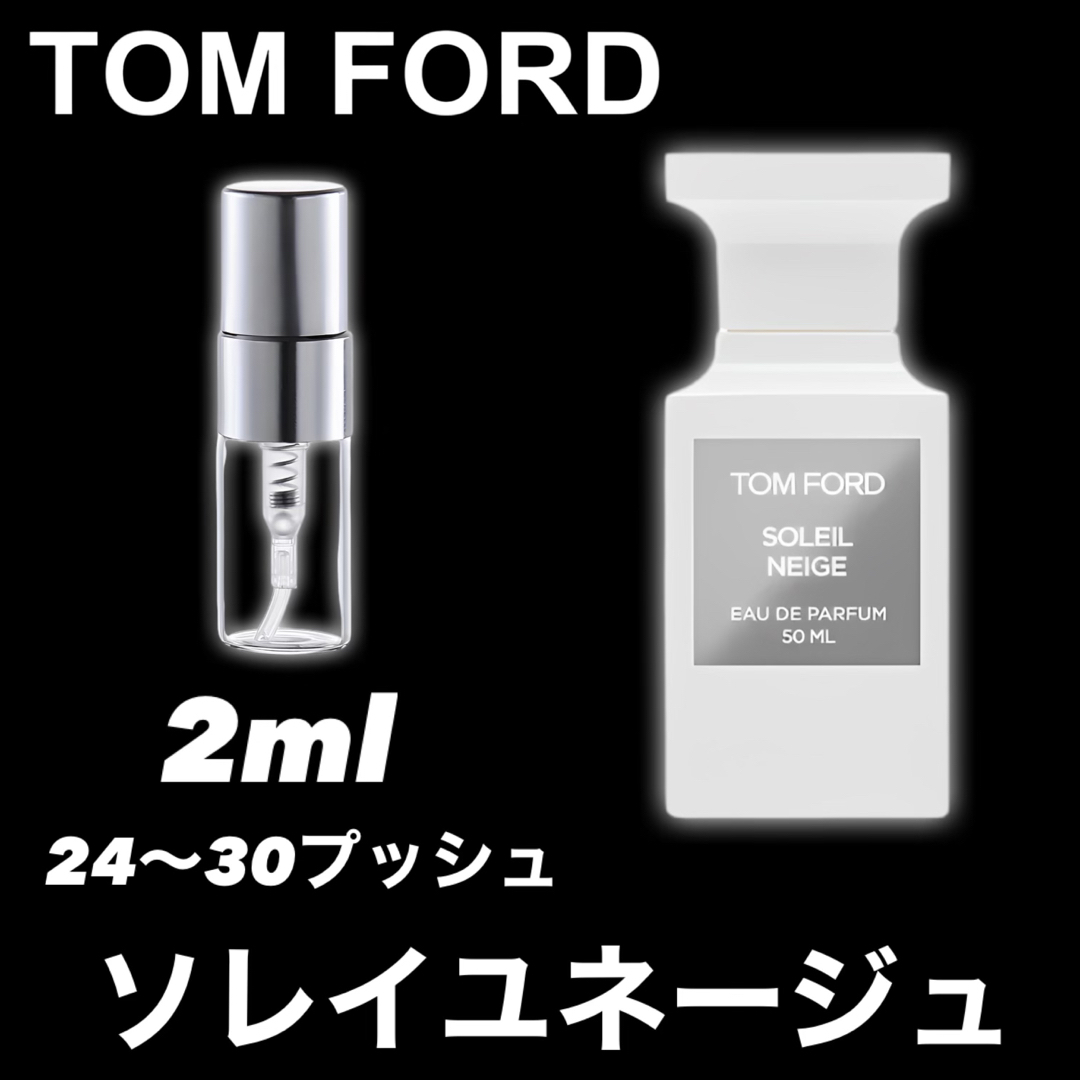 トムフォードTOM FORD ソレイユネージュ 50ml - ユニセックス