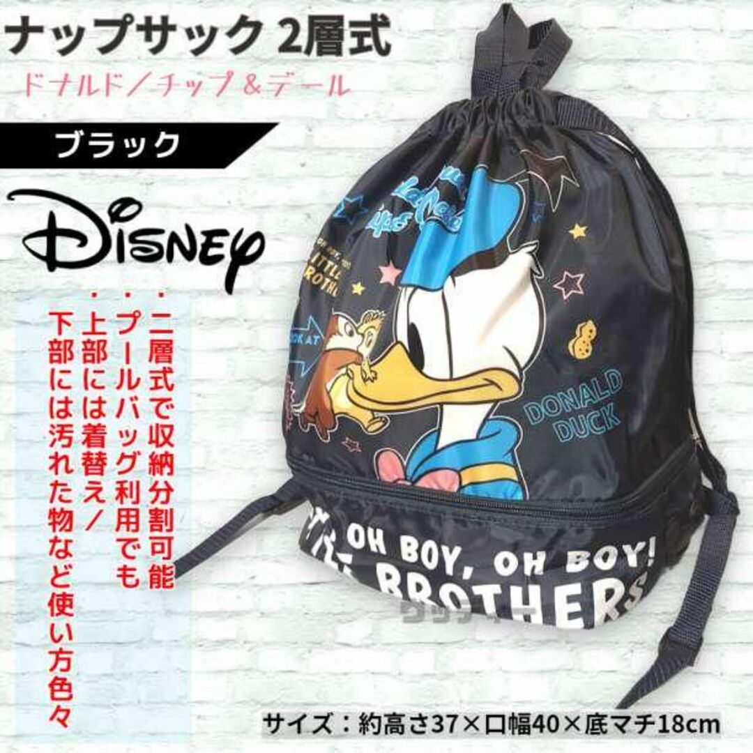 Disney(ディズニー)のドナルド ブールバッグ 体操服バッグ ナップサック  黒 入学 学校 習い事 キッズ/ベビー/マタニティのこども用バッグ(体操着入れ)の商品写真