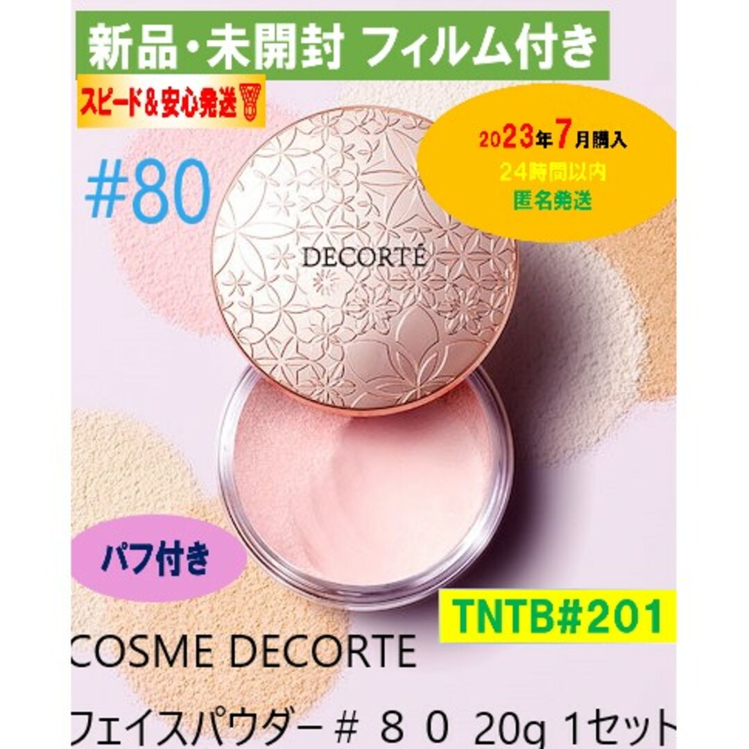 COSME DECORTE(コスメデコルテ)のコスメデコルテ フェイスパウダー20g（#80 グロウピンク) コスメ/美容のベースメイク/化粧品(フェイスパウダー)の商品写真