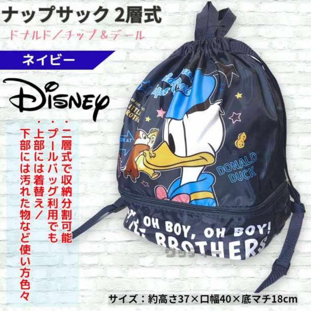 Disney(ディズニー)のドナルド ブールバッグ 体操服バッグ ナップサック  紺 入学 学校 習い事 キッズ/ベビー/マタニティのこども用バッグ(体操着入れ)の商品写真