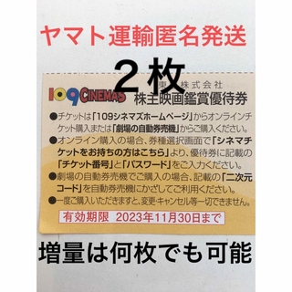 ２枚◆東急109シネマズ 映画鑑賞優待券◆1,000円で鑑賞可能c(その他)