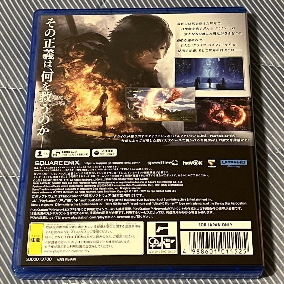 PlayStation(プレイステーション)のPS5 ファイナルファンタジー16 エンタメ/ホビーのゲームソフト/ゲーム機本体(家庭用ゲームソフト)の商品写真