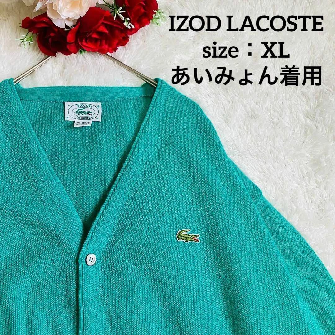 USA製】【レアサイズ】IZOD ラコステ アクリルカーディガン XL レッド-