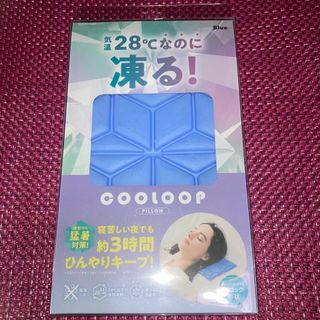 コジット(COGIT)のクーループ　COOLOOP  アイスピローシート【ブルー】コジット　熱中症対策(健康/医学)