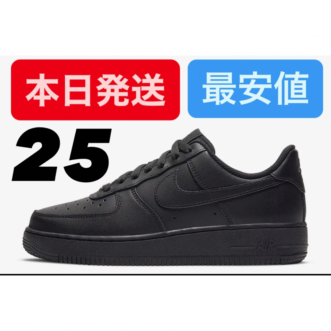 NIKEナイキ エアフォース1 ロー ブラック ´07 (25cm)-