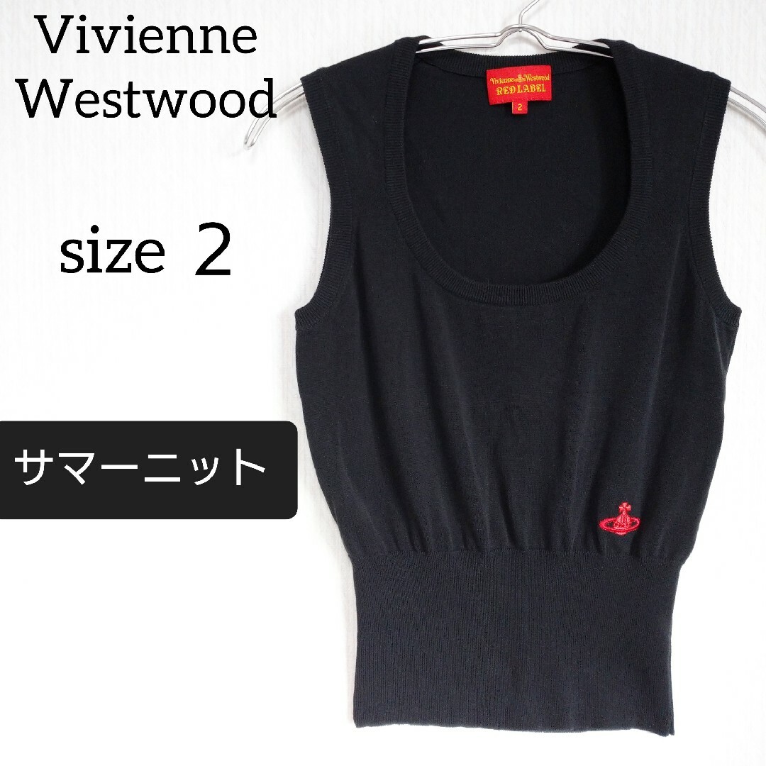 VivienneWestwood サマーニットヴィヴィアンウエストウッド