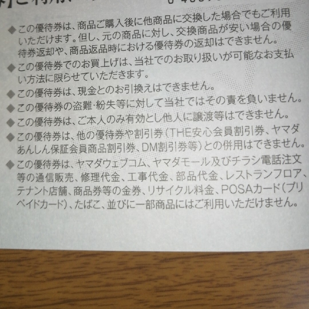 ヤマダ電機　株主優待券　500円×20枚 チケットの優待券/割引券(ショッピング)の商品写真