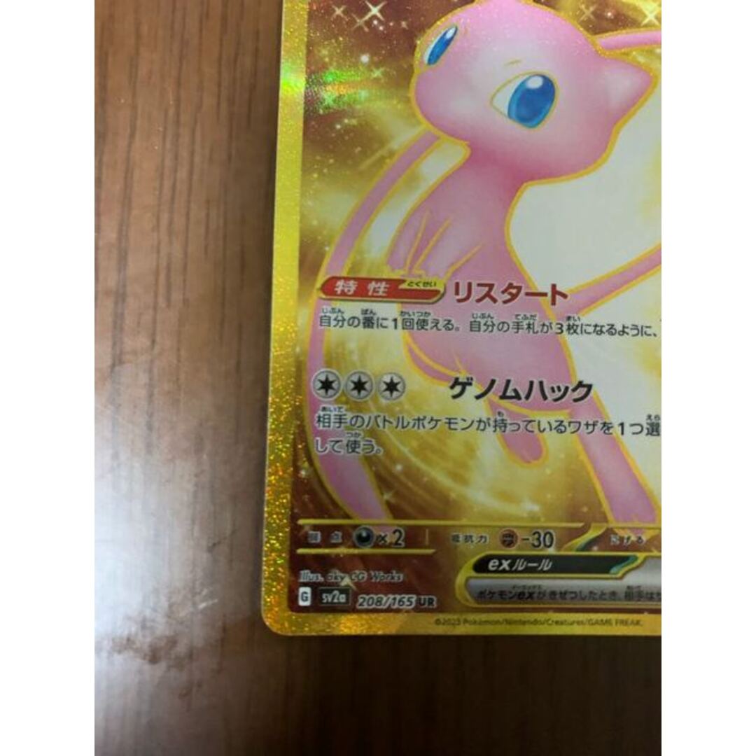 ポケモンカード ミュウex UR 208/165 sv2a 交換品