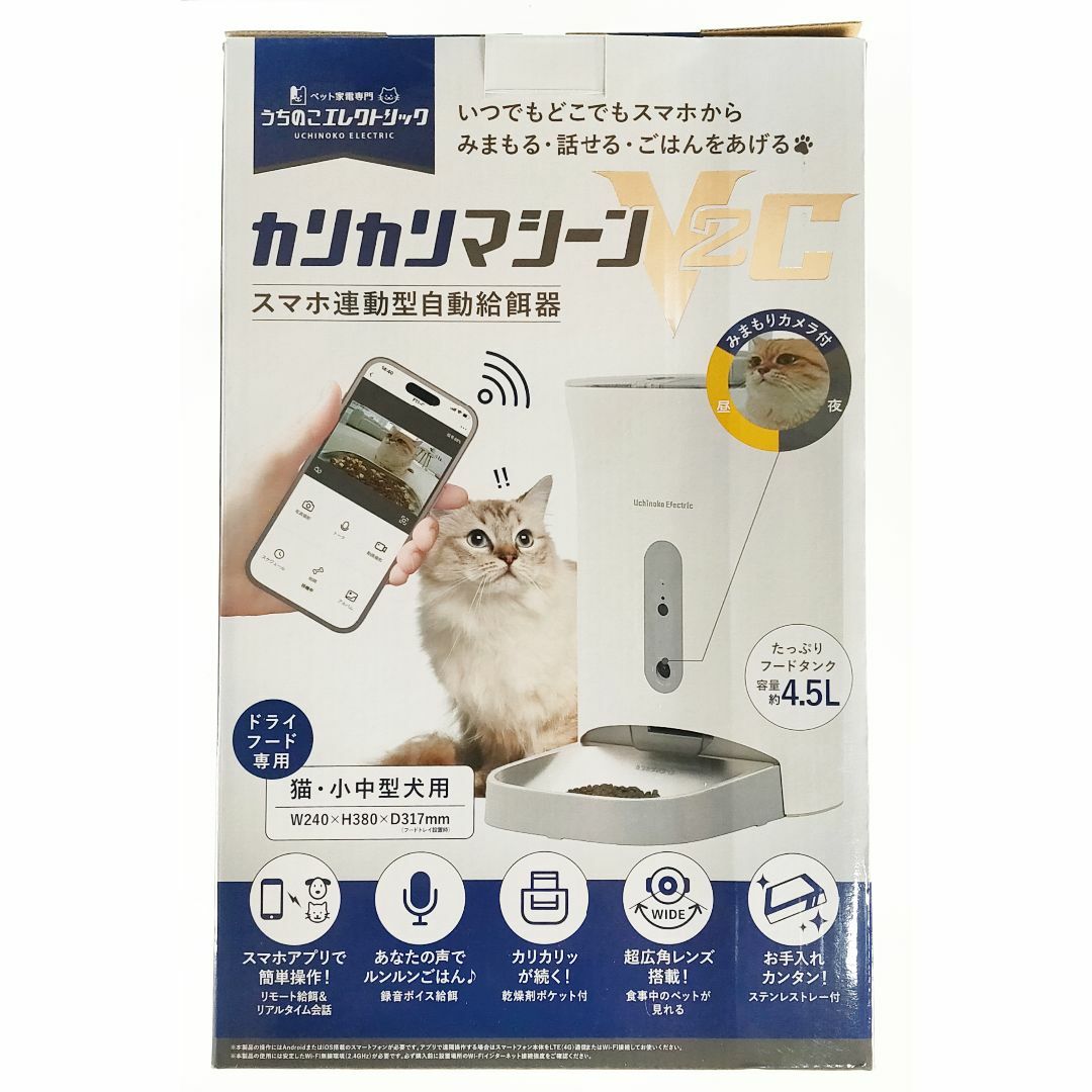 【新品】うちのこエレクトリック カリカリマシーンV2C 自動給餌器 猫犬 ペット