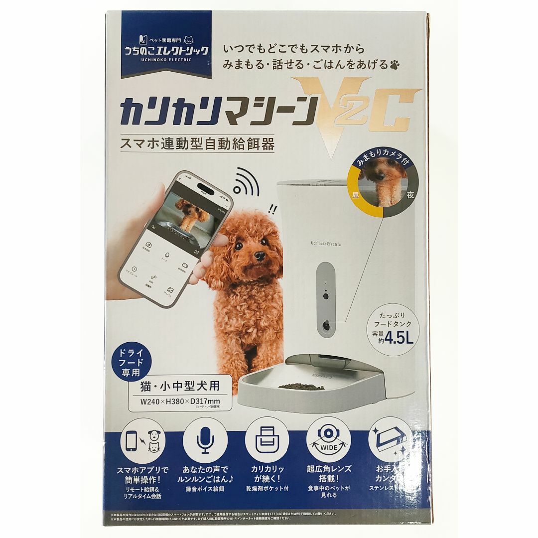 【新品】うちのこエレクトリック カリカリマシーンV2C 自動給餌器 猫犬 ペット