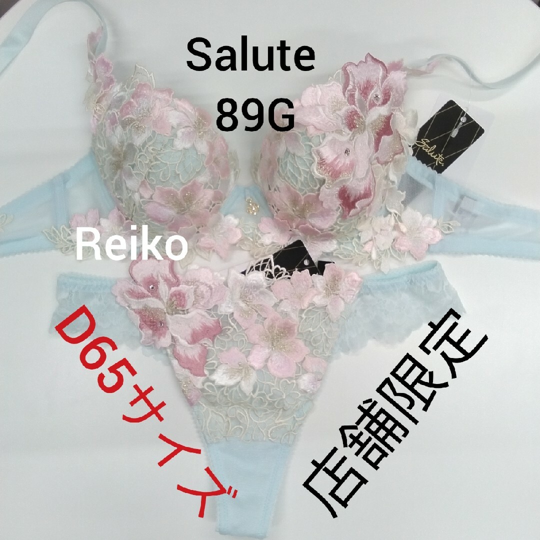 Salute◆89G◆店舗限定◆P-アップブラ&ソングM　Ｌサイズ♥