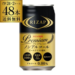 ライザップ(RIZAP)のRIZAP監修 プレミアムノンアルコールビール(350ml*48本入)(その他)