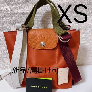 ロンシャン(LONGCHAMP)の【新品】LONGCHAMPプリアージュ・リプレイ　トップハンドルXS キャロット(トートバッグ)