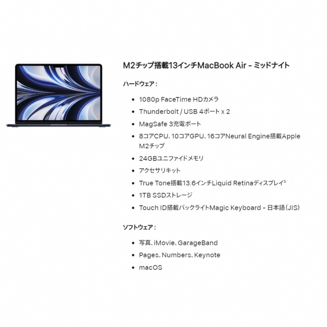 Mac (Apple)(マック)の最強スペック！MacBook Air M2 2022 新古品！ スマホ/家電/カメラのPC/タブレット(ノートPC)の商品写真