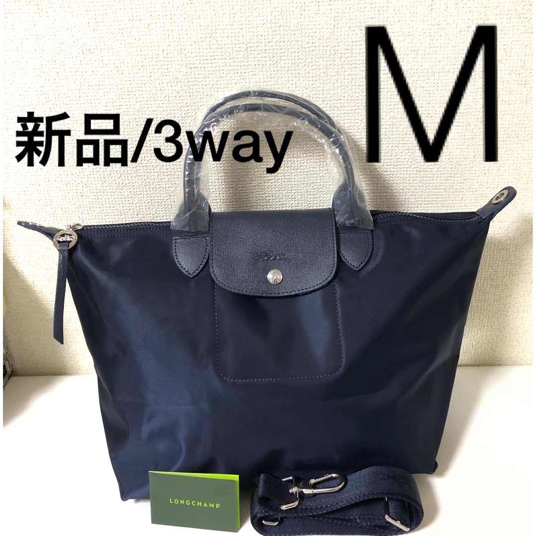 【新品】LONGCHAMP プリアージュ・ネオ M 最新 3wayダークネイビー