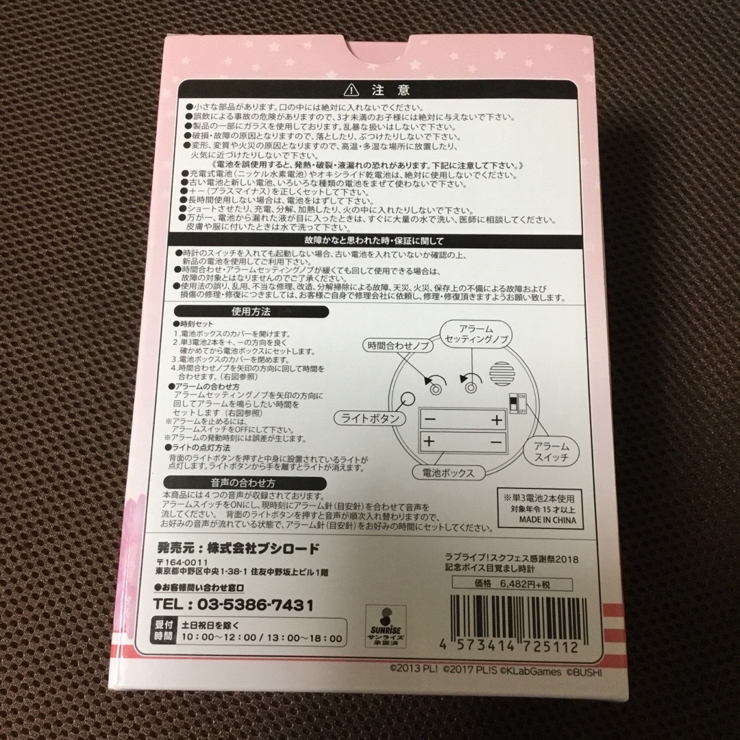 BUSHIROAD(ブシロード)のラブライブ! スクフェス感謝祭2018 記念ボイス目覚まし時計 エンタメ/ホビーのアニメグッズ(その他)の商品写真