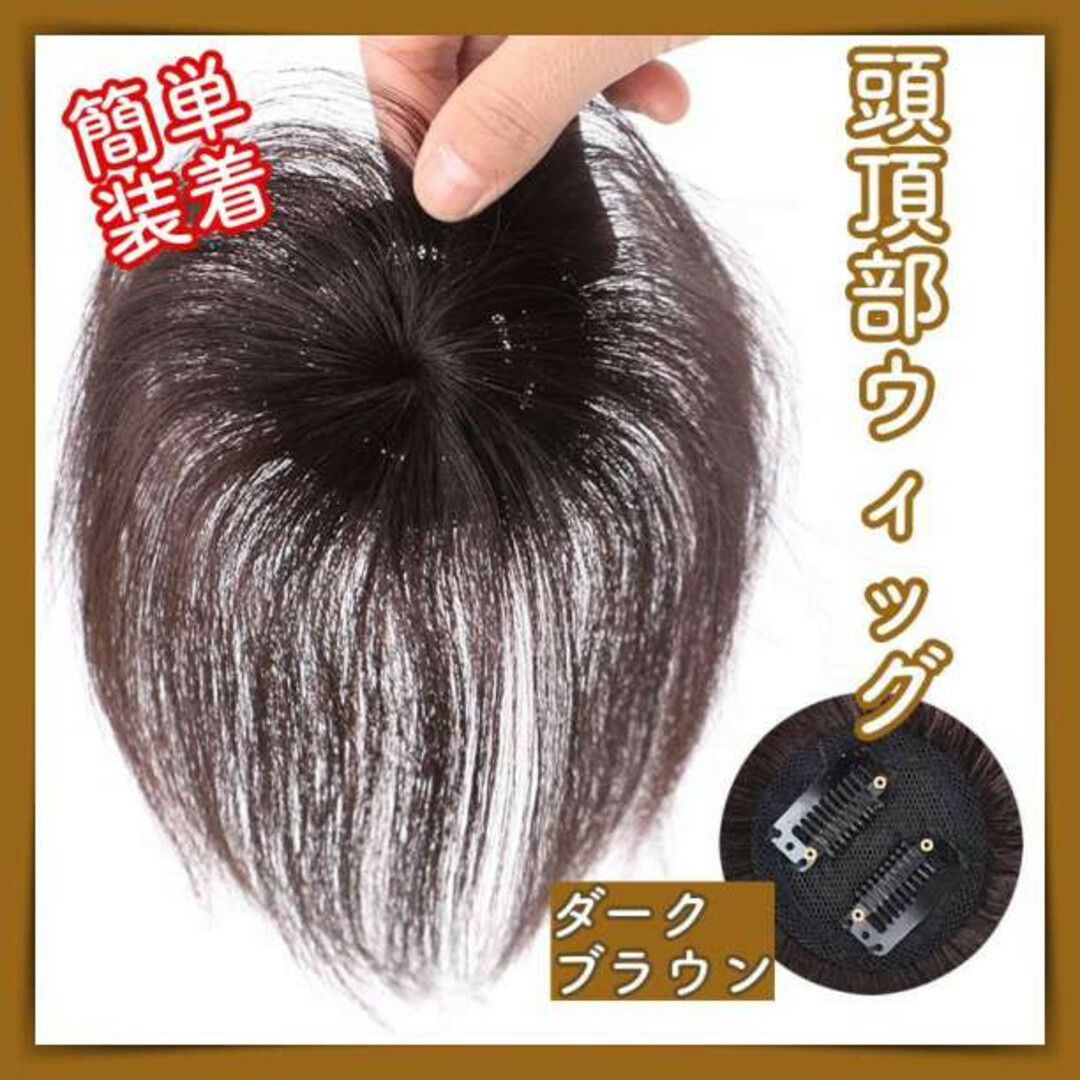 リアル 人毛 頭頂部 ウィッグ 茶色 ヘアピース 部分 カツラ 薄毛 高品質の通販 by ラリマ リアル 人毛 頭頂部 ウィッグ 茶色 ヘアピース 部分 カツラ 薄毛 高品質