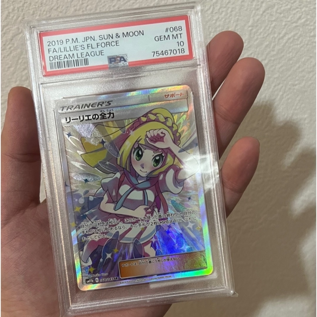 リーリエの全力SR PSA10