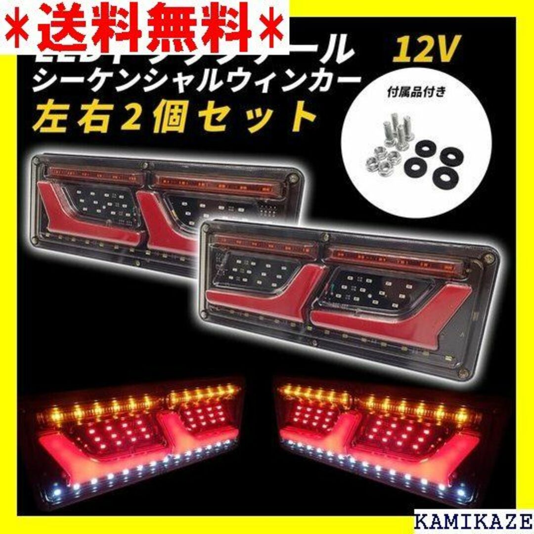 ☆ トラック テールランプ 左右2個セット 汎用 12V イプ 高輝度 772