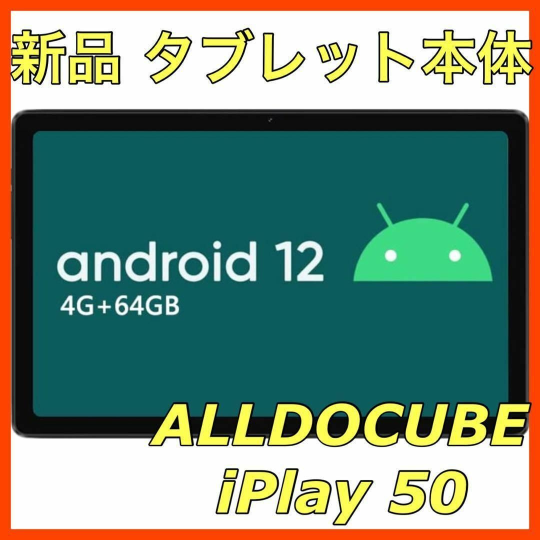 タブレット 本体 ALLDOCUBE iplay50 8コア 4GB+64GB