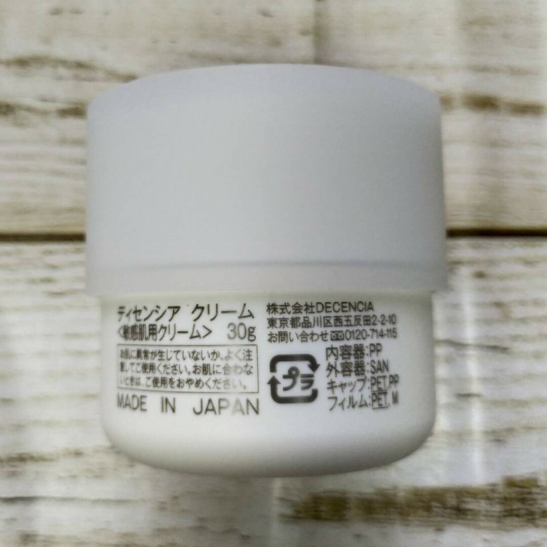 HOTお買い得 アヤナス リニューアル品ディセンシア クリーム 30g✕2個