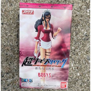 バンダイ(BANDAI)の超ワンピーススタイリング 新たなる刺客 【ベビー5】(単品)(アニメ/ゲーム)