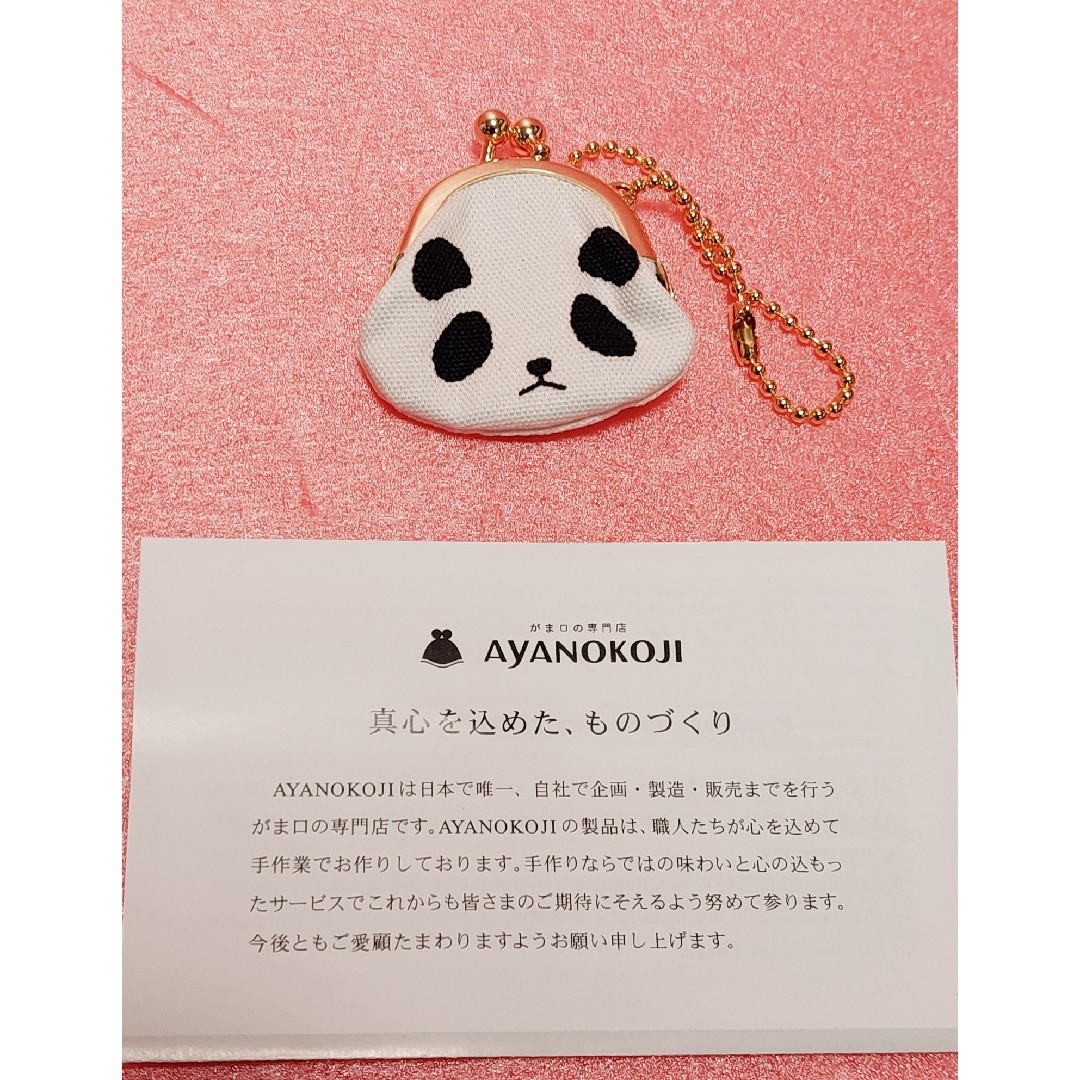 AYANOKOJI(アヤノコウジ)の新品　AYANOKOJI 　アヤノコウジ　パンダ　ミニがまぐちストラップ レディースのファッション小物(コインケース)の商品写真