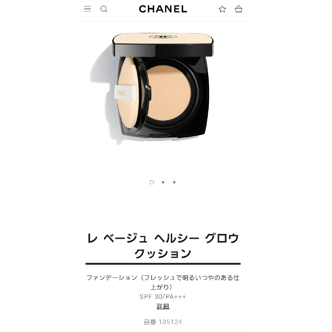 [新品 未使用] CHANEL レ ベージュ クッション ファンデーション